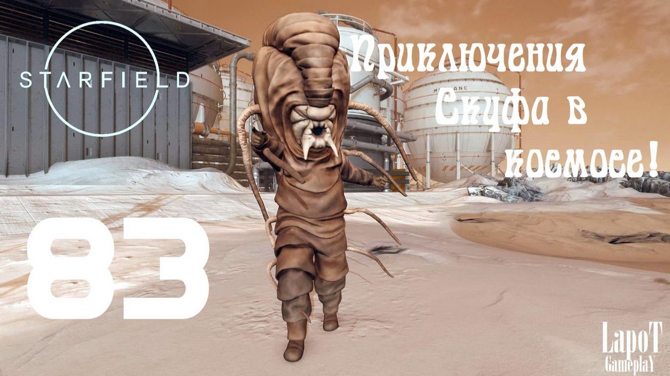 Приключения Скуфа в космосе! Starfield. Часть 83. "На экскурсии" смотреть онлайн