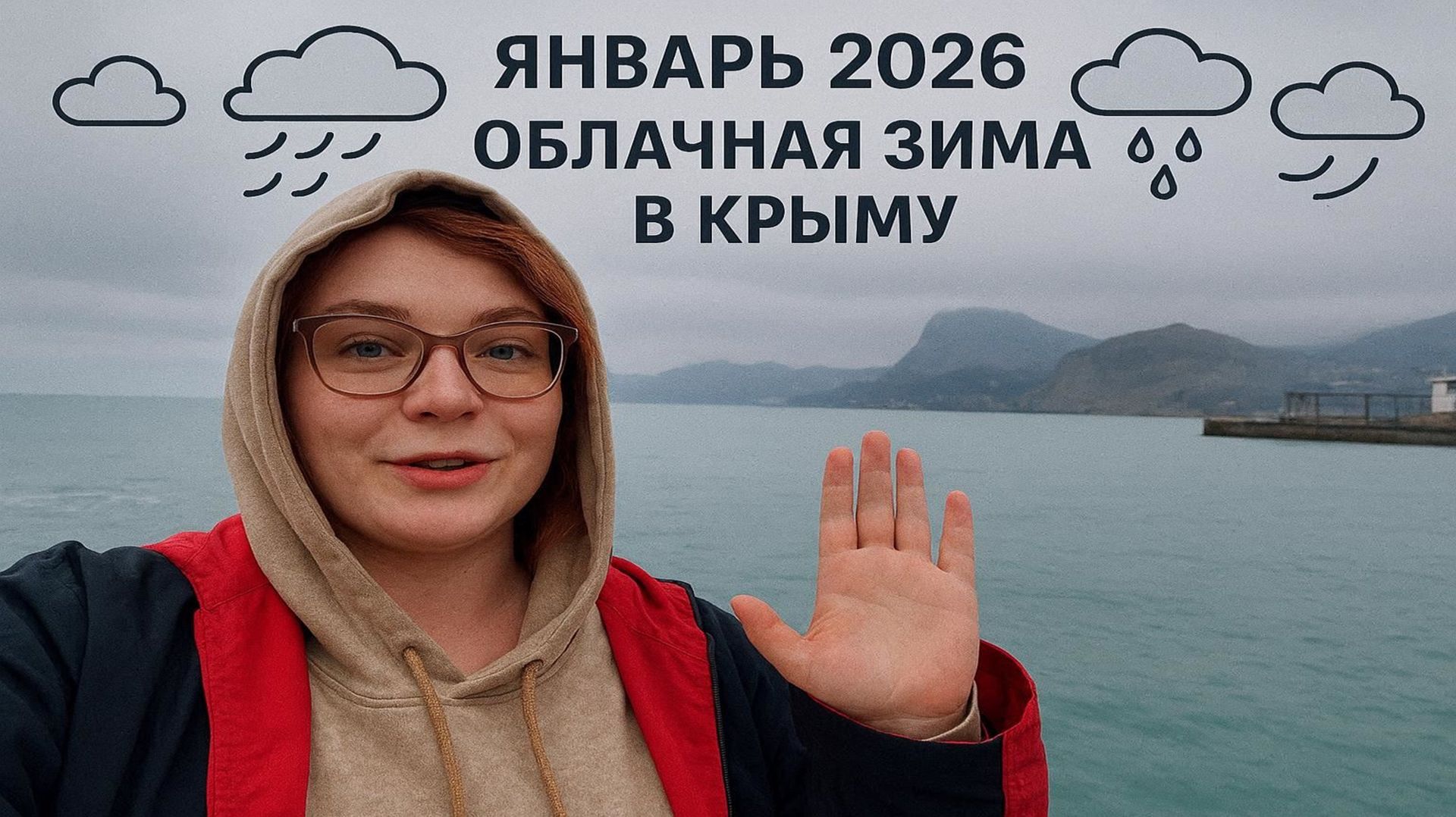 Зимнее море Судака: +7°С и ваша порция свежего воздуха в январе!