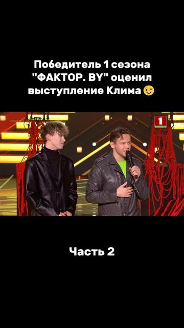 Узнали пиджачок? Переходящий из сезона в сезон #факторбай #факторбеларусь #факторby #5сезон смотреть онлайн