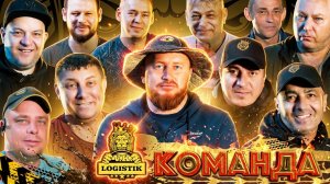 Команда vklogistik в деле. Водители дальнобойщики и Вадим Казбекович, рассказ о работе