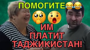 ПОМОГИТЕ!😆ИМ ПЛАТИТ ТАДЖИКИСТАН. ОЛЬГА УРАЛОЧКА LIVE. ОБЗОР.