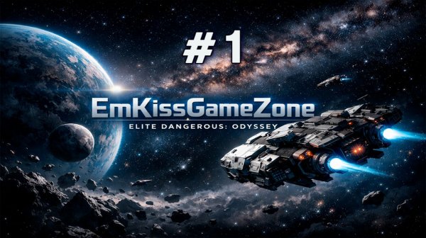 Elite Dangerous: Odyssey #1 (НАЧАЛО)