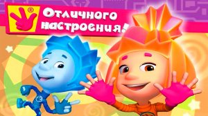 ФИКСИКИ | МУЛЬТИКИ ФИКСИКИ | СМОТРЕТЬ МУЛЬТФИЛЬМЫ ФИКСИКИ | ФИКСИКИ ДЛЯ ДЕТЕЙ