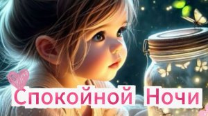 спокойной ночи открытки 🌙