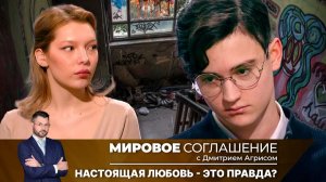 Мировое соглашение. Эфир от 20 января 2025 года