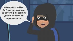 Осторожно, мошенничество 2026