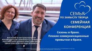 24.01.26 / Семейная конференция "Семья по замыслу Творца" / Второй семинар / 10:00-13:00