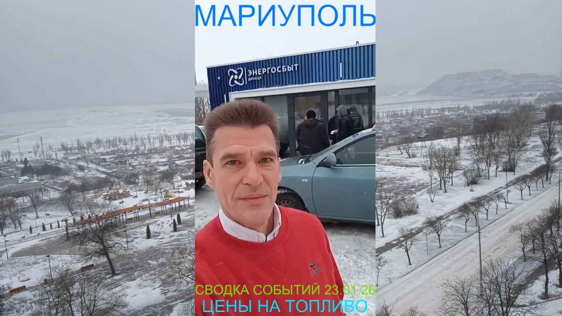 Мариуполь СВОДКА СОБЫТИЙ 23.01.26 ЦЕНЫ НА ТОПЛИВО Комсомольский бульвар #новости смотреть онлайн