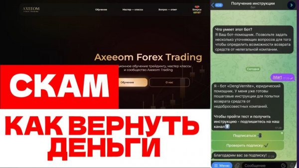 Axeeom Forex Trading (axeeom.com) обзор, отзывы. Лжеброкер?