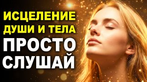 Пробуди внутреннего целителя — медитация глубокого клеточного обновления