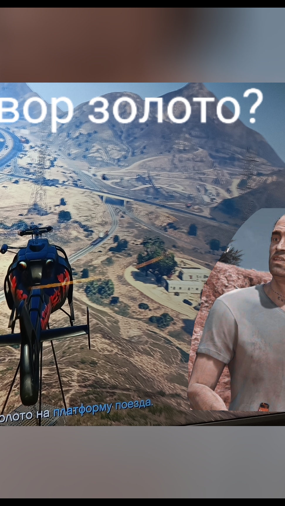 скинит ли Тревор золото