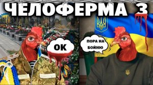 ЗАЧЕМ НАС РАЗВОДЯТ？ 🐑 ВСЯ ПРАВДА О ЧЕЛОВЕЧЕСКОЙ ФЕРМЕ И СКОТОБОЙНЕ. Часть 3