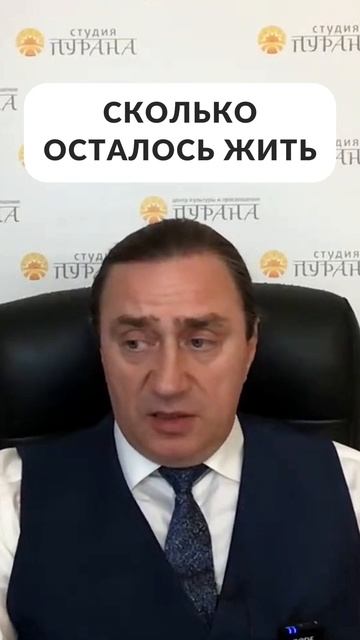 Сколько осталось жить?