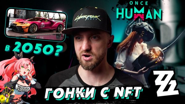 ПМГ #5 Once Human, Infinite Drive, Racing Master в 2050? Zenless Zone Zero (19.06.2022)
