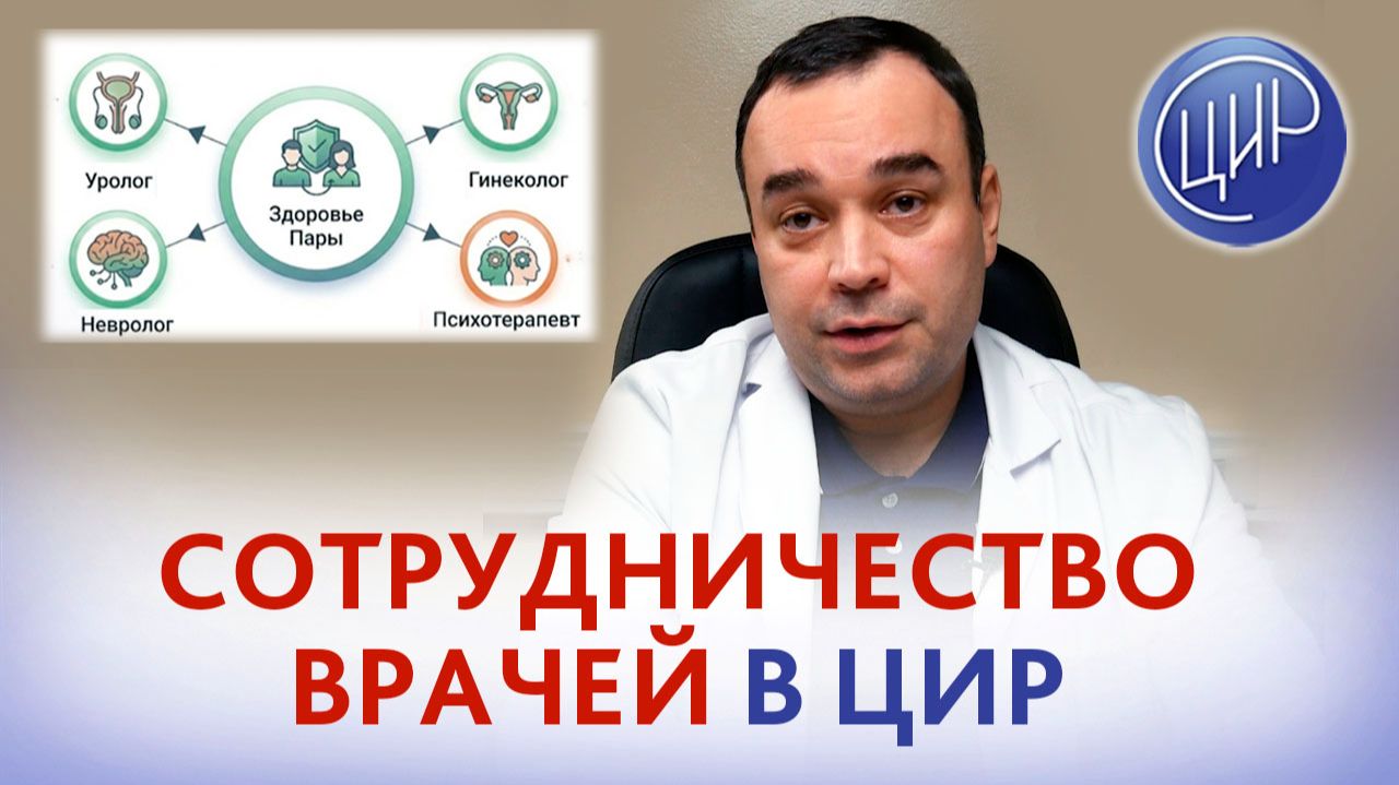 Сотрудничество врачей разных специальностей в ЦИР. Эмиль Равильевич Абдулхакимов.