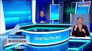 «Вести Алтай» за 23 января 2026 года с сурдопереводом