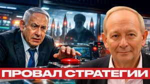 Нетаньяху дрогнул; Удар по Ирану отменён? - Аластер Крук