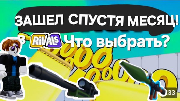 🥱ЗАШЁЛ СПУСТЯ МЕСЯЦ!😒