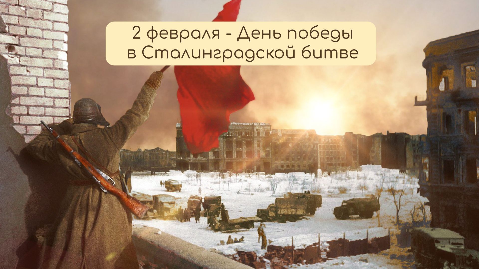 Слайд-шоу к песне Дети Сталинграда смотреть онлайн