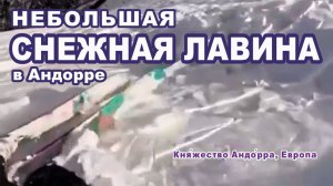 Лыжница и её собака оказались в горах во время схода лавины в Андорре.