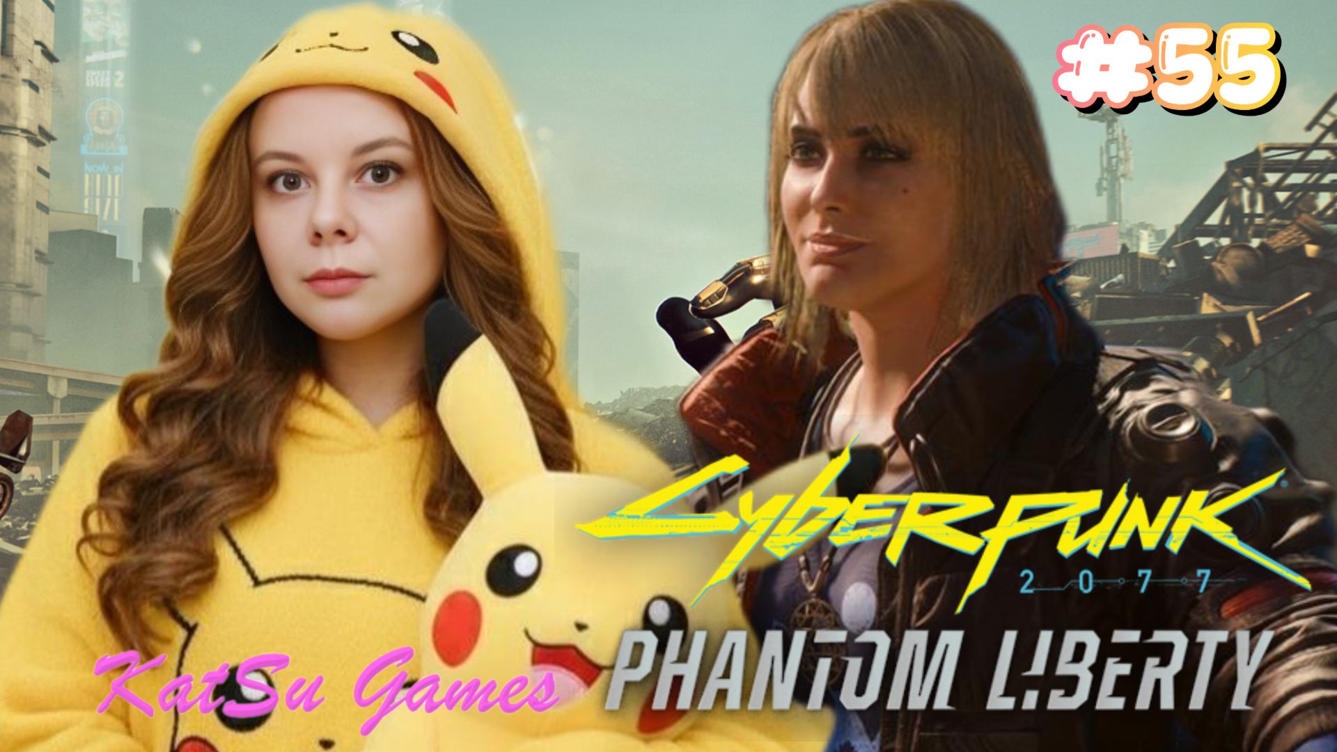 ФИНАЛ DLC ПРИЗРАЧНАЯ СВОБОДА ⇒ CYBERPUNK 2077 #55 смотреть онлайн