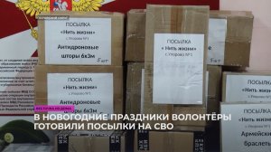 Упоровские добровольцы отправили 300 посылок в зону СВО