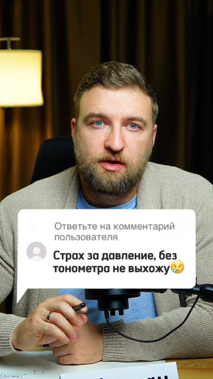 Страх за давление! #давление #страх смотреть онлайн