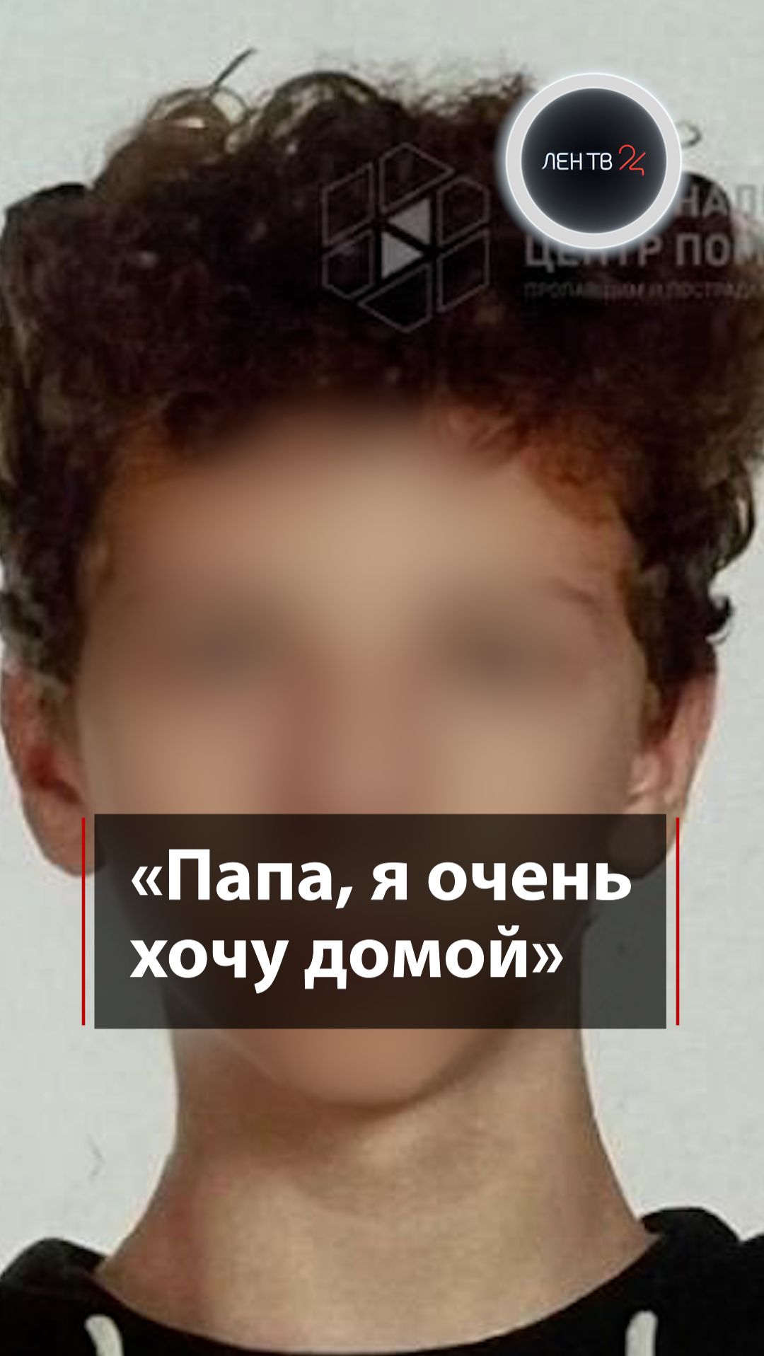 В Красноярске нашли «похищенного» подростка смотреть онлайн