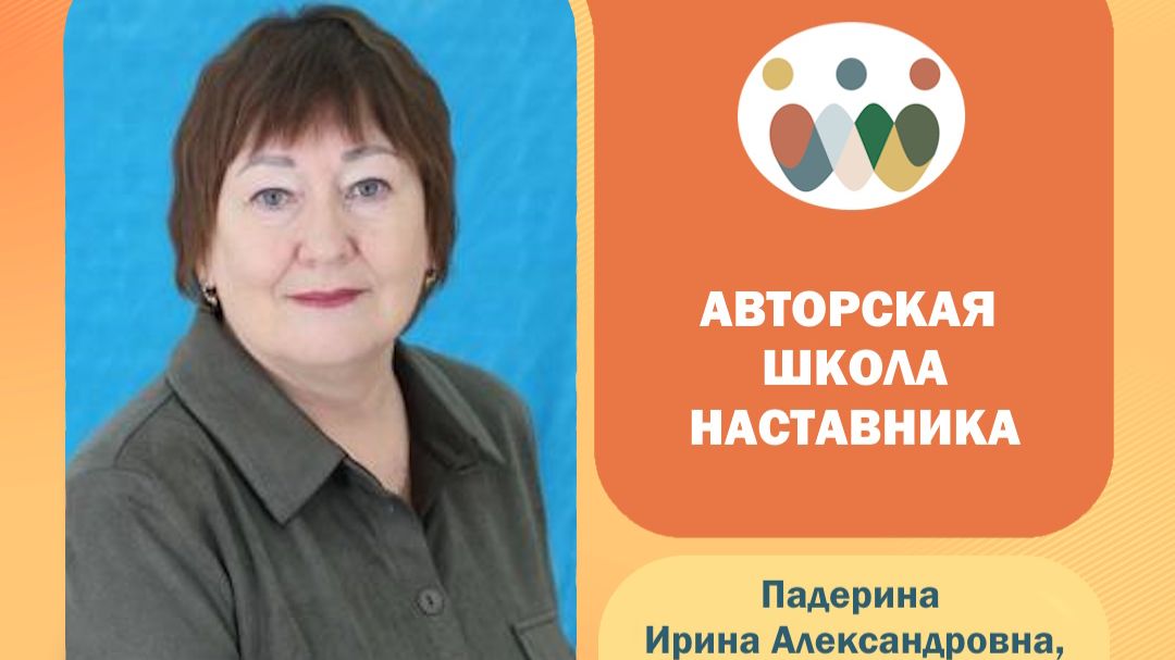 Авторская школа Падериной И.А. (занятие 1)
