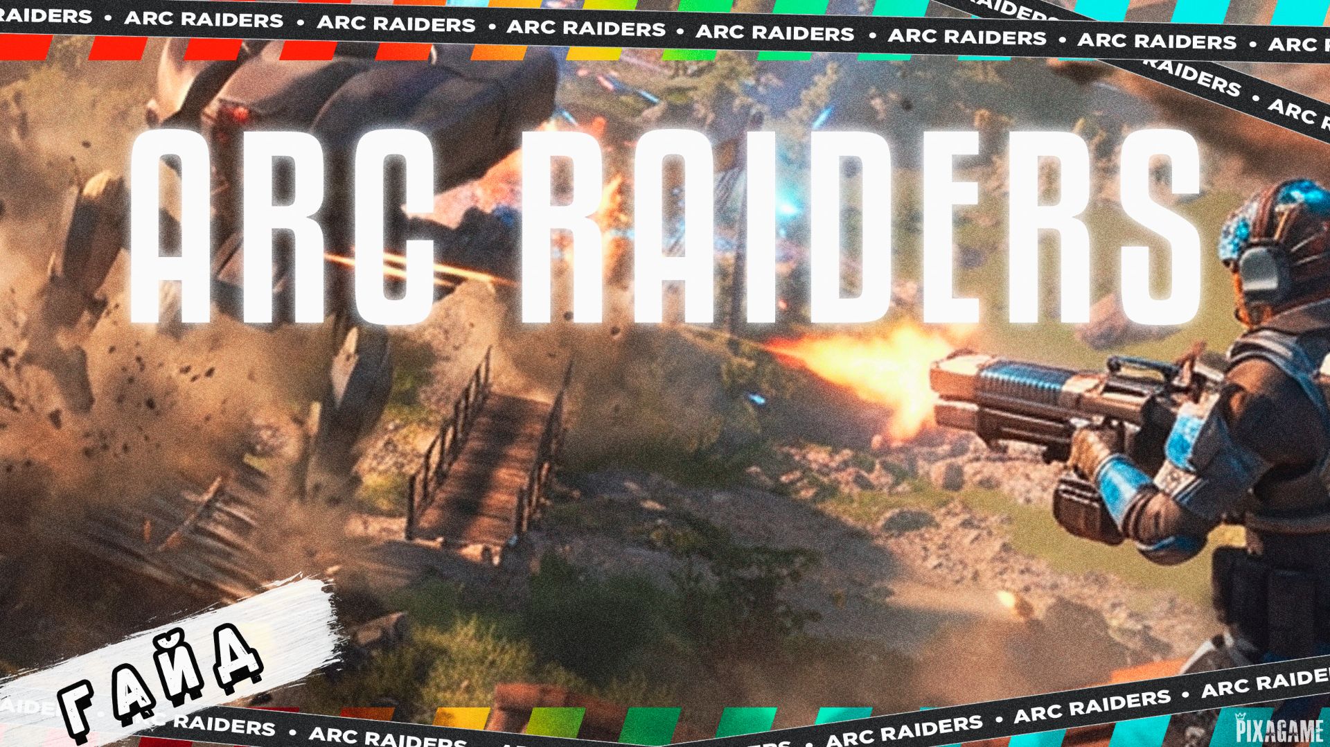 КАК ОТКРЫТЬ ЛОКАЦИЮ «КАЛАБРЕТТА СЕВЕР» В ARC RAIDERS ? | ГАЙД смотреть онлайн