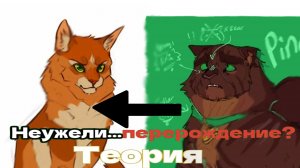 Перерождение Острозвёзда?!// Первое видео=Теория//