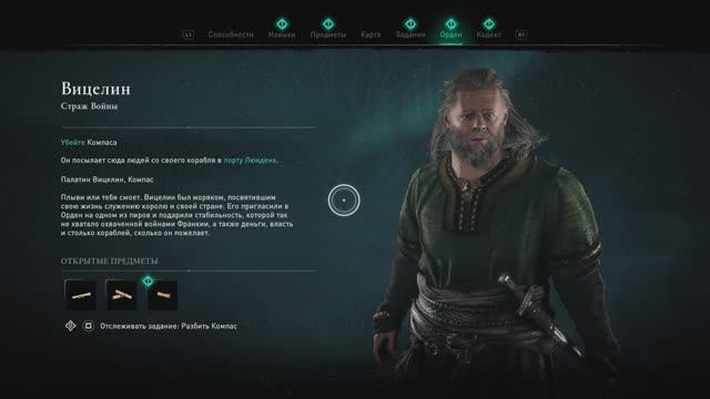 Играем Assassins Creed Valhalla #19