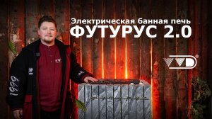 Новая печь для бани с двумя каменками | ПАРиЖАР ФутуРус 2.0