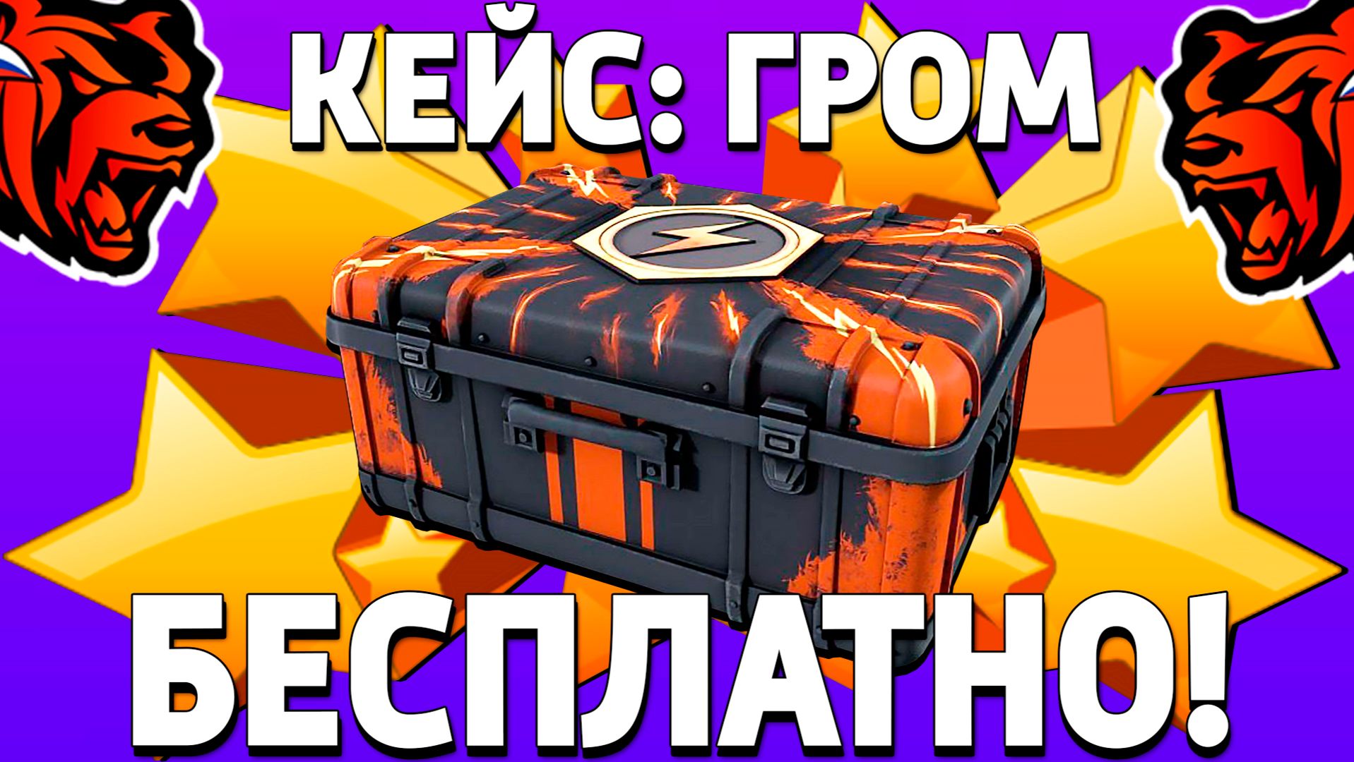 Как бесплатно получить кейс Гром на Блек Раша? Халявный кейс на Black Russia! смотреть онлайн