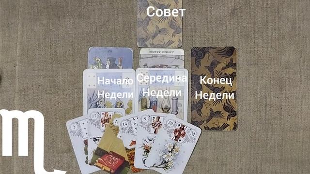 СКОРПИОН ♏ Таро-прогноз на неделю с 26 января по 1 февраля смотреть онлайн