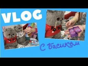 ВЛОГ с Басиком / Распаковка ТИКЕРОВ vs ТОКЕРОВ / Семейка Басиков