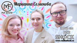MiF Show #025.  Марианна Семёнова (16.12.2025)