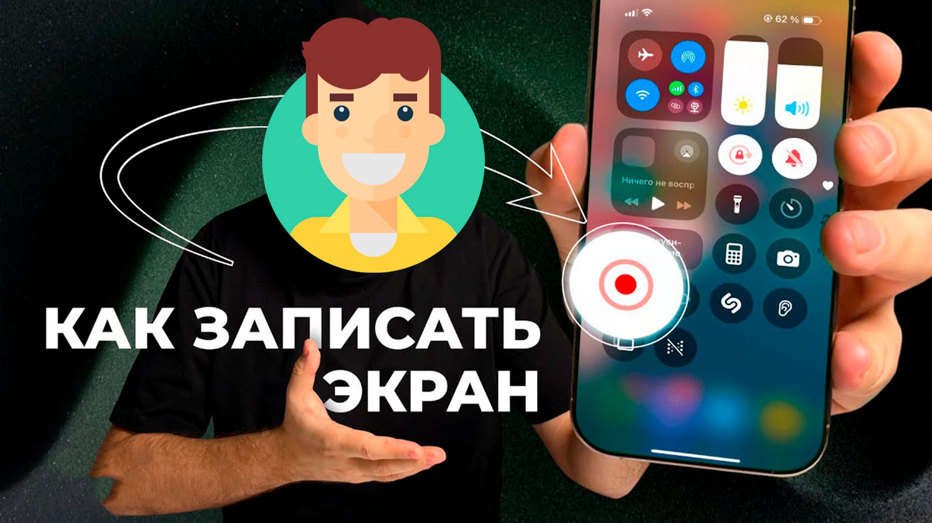 Как Сделать Запись Экрана на iphone смотреть онлайн