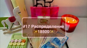 #17 Распределение денег по системе конвертов 💌 Мои хобби и интересная история из жизни 🧙♂️