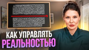 Законы Вселенной: простые истины, которые работают!