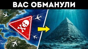 Самый большой миф о Бермудском треугольнике стал еще страннее