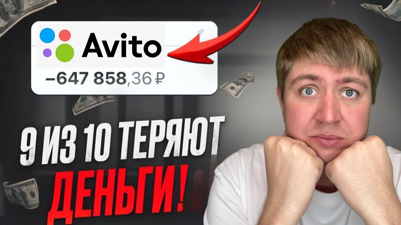 Как поднять свои объявления на Авито в 2025 году легко! смотреть онлайн