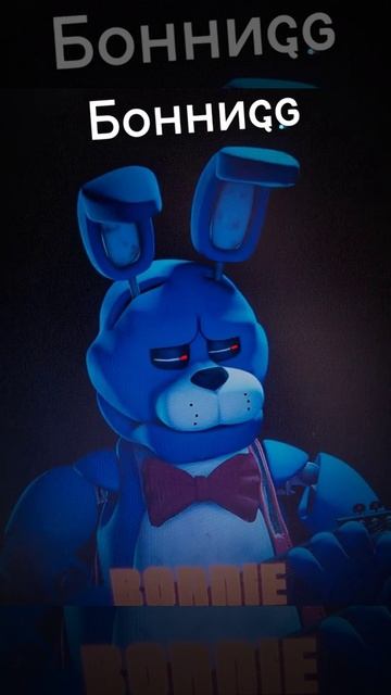 Бонни грустный боль смотреть онлайн