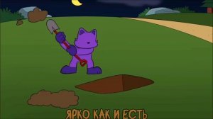 Песня,Dog Day and Ketnup,Poppy Playtime 3,На русском языке,Давай побегаем .
