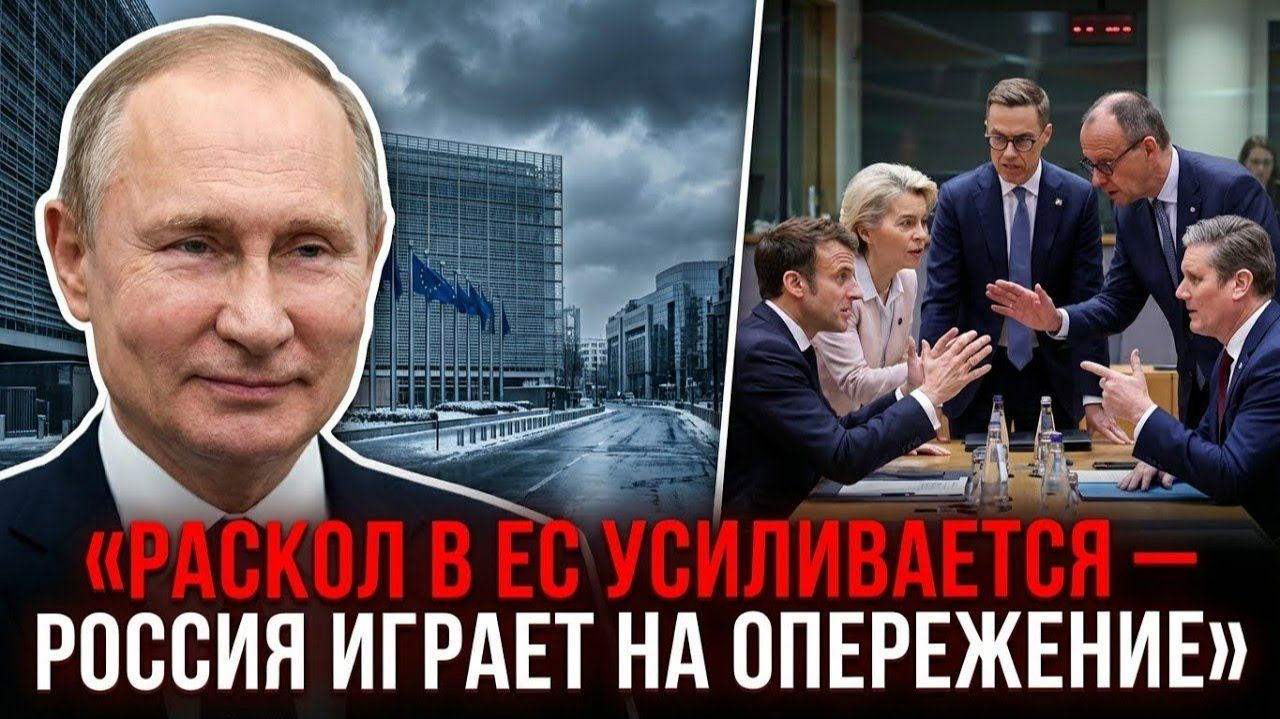 РАСКОЛ В ЕС УСИЛИВАЕТСЯ — РОССИЯ ИГРАЕТ НА ОПЕРЕЖЕНИЕ смотреть онлайн