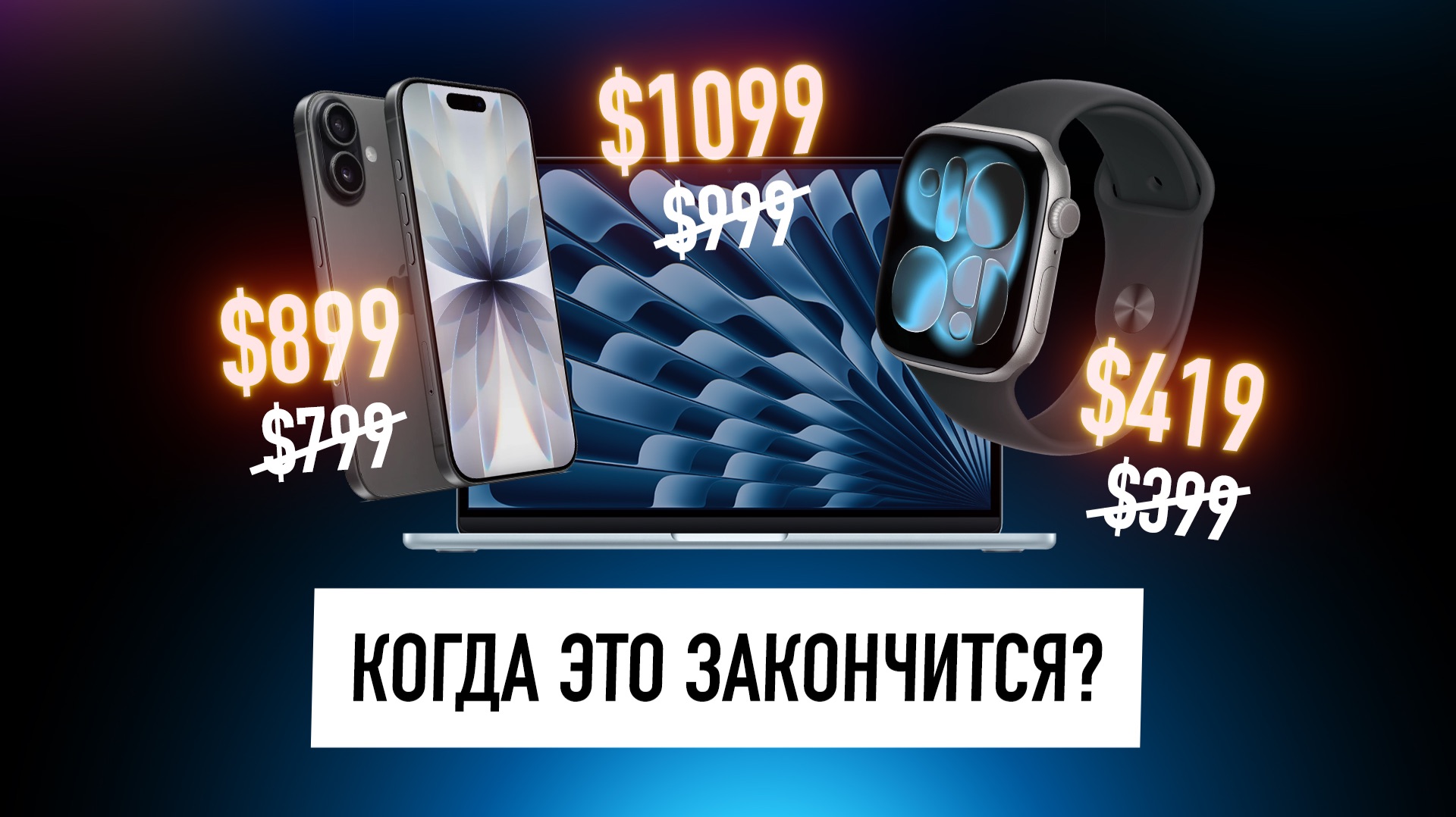 Насколько подорожают смартфоны, компьютеры и техника в 2026 и когда это закончится? Новости недели! смотреть онлайн