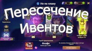 Хроники Хаоса Пересечение ивентов. Когда выгоднее брать Билет боевого пропуска