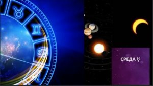 ГОРОСКОП НА 28 ЯНВАРЯ