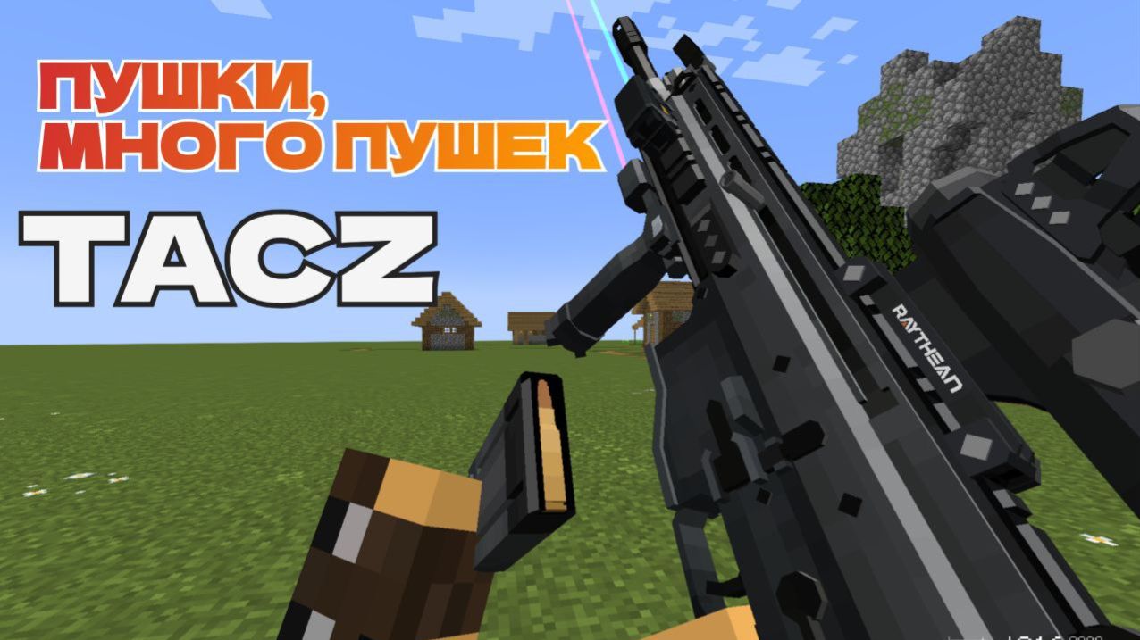 ОБЗОР МОДА НА MINECRAFT.TACZ смотреть онлайн