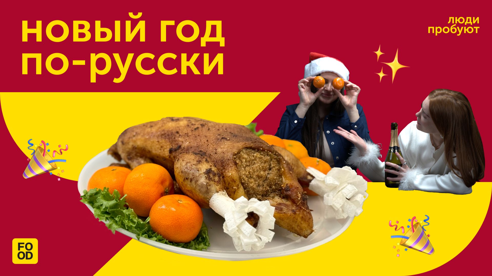 Дегустируем новогодние деликатесы из разных регионов России | ЛЮДИ ПРОБУЮТ смотреть онлайн